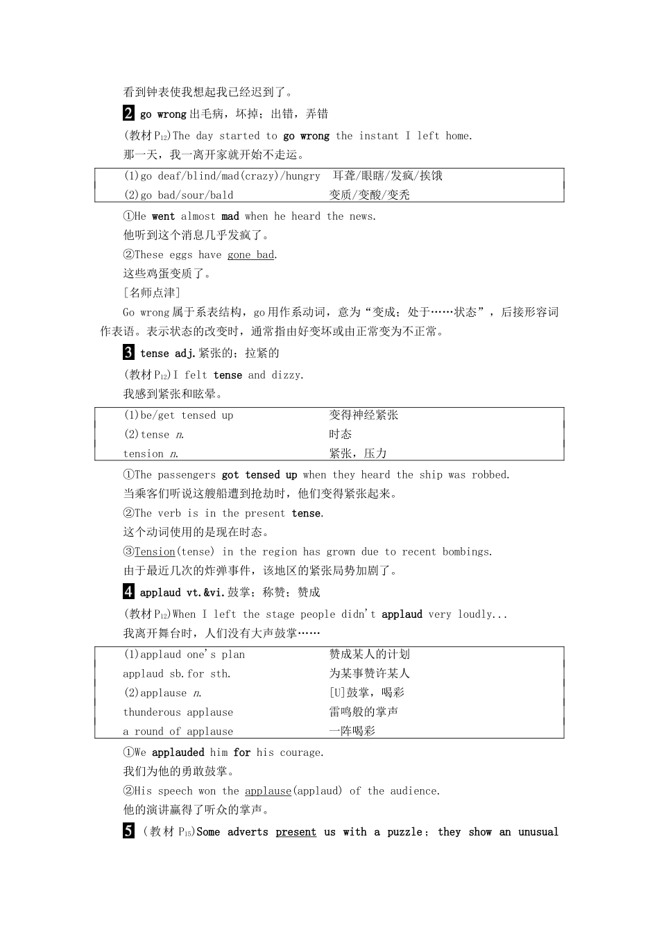 高中英语 Unit 16 Stories Section Ⅵ Language Points（Ⅲ）讲义 北师大版选修6-北师大版高二选修6英语教案_第3页