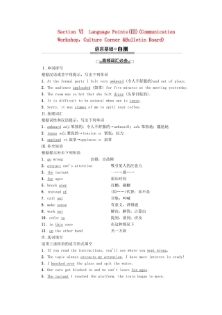 高中英语 Unit 16 Stories Section Ⅵ Language Points（Ⅲ）讲义 北师大版选修6-北师大版高二选修6英语教案