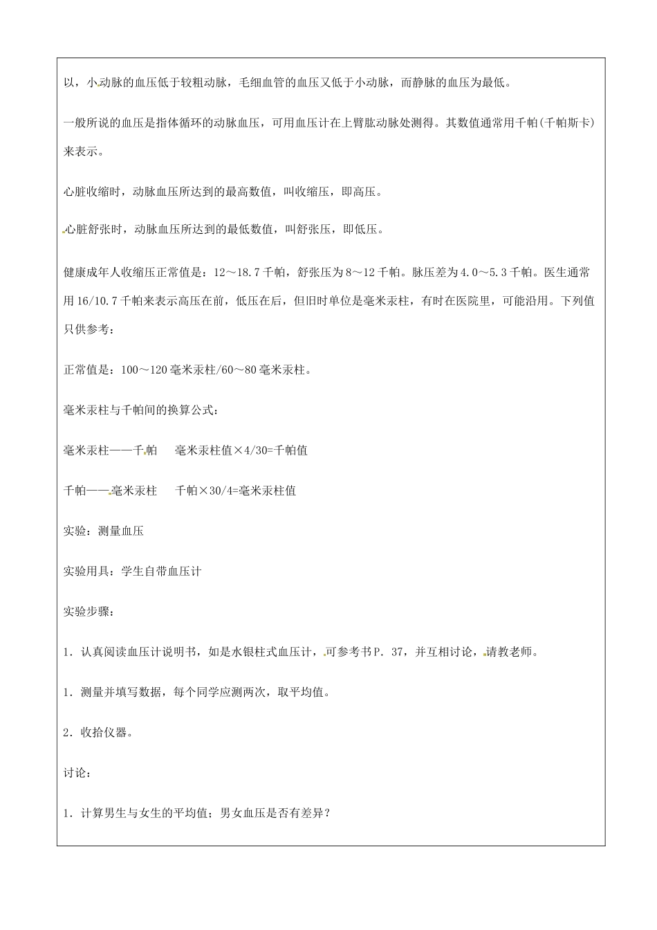 江苏省苏州市第26中学八年级生物 14.1《人体内物质的运输》教案4_第3页