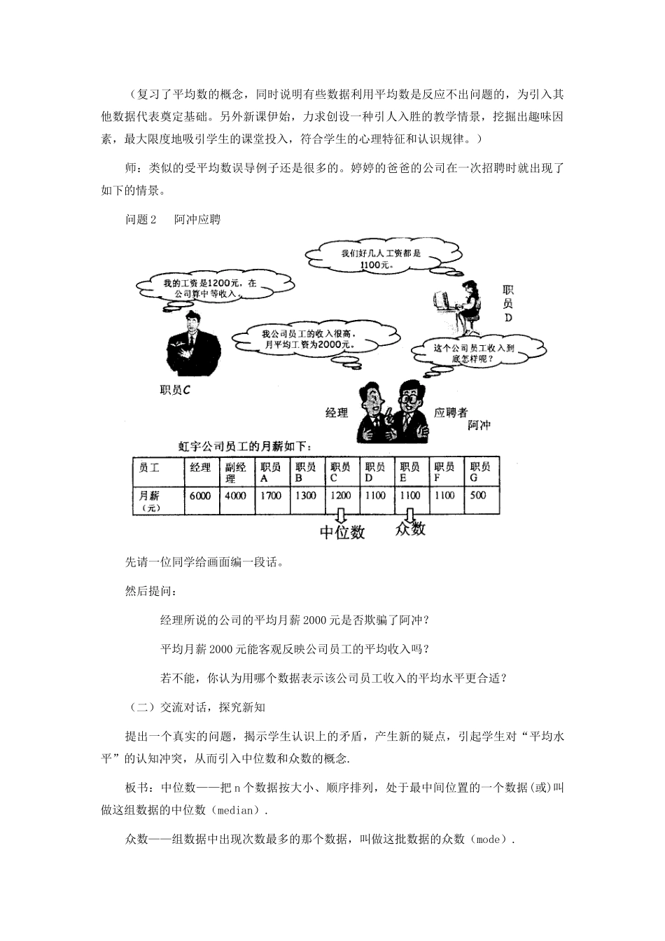 八年级数学8.2  中位数和众数教案北师大版_第2页