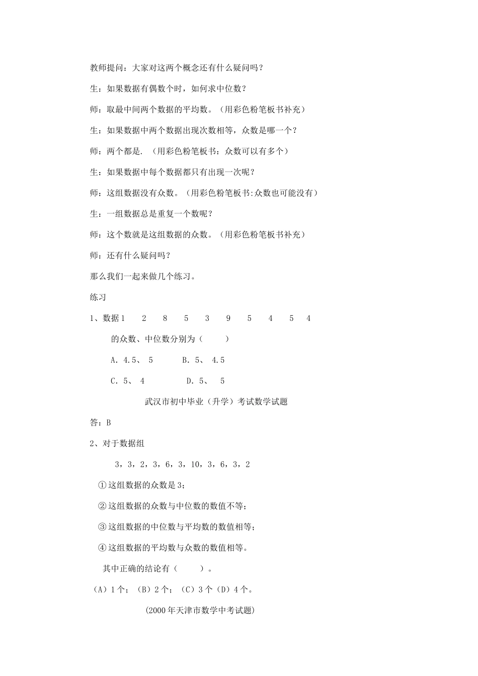 八年级数学8.2  中位数和众数教案北师大版_第3页