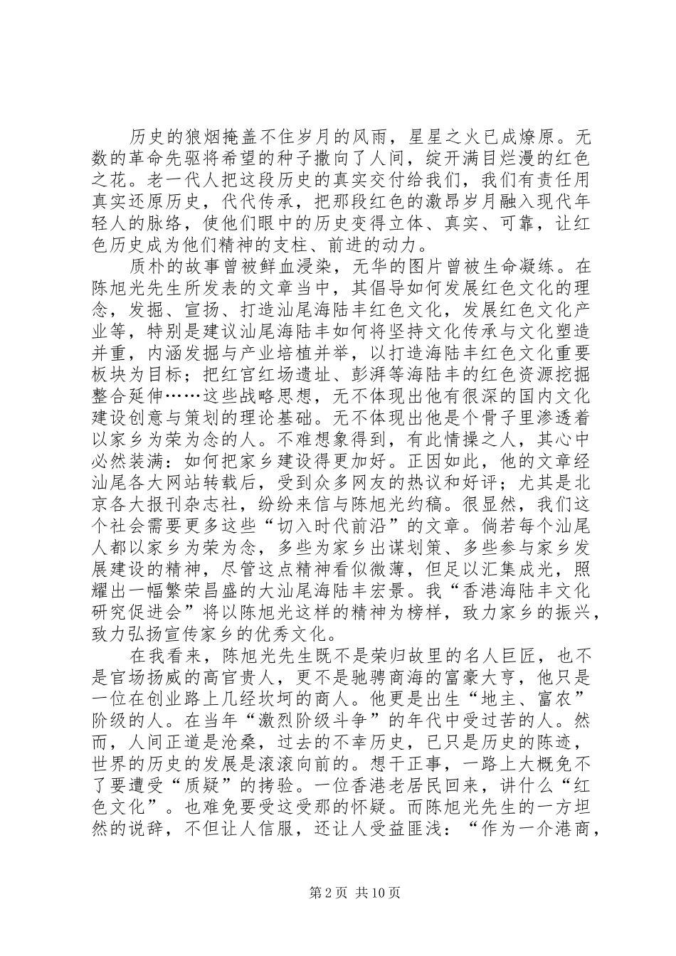 读陈旭光《红色文化的感召》一书有感_第2页