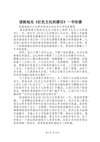 读陈旭光《红色文化的感召》一书有感