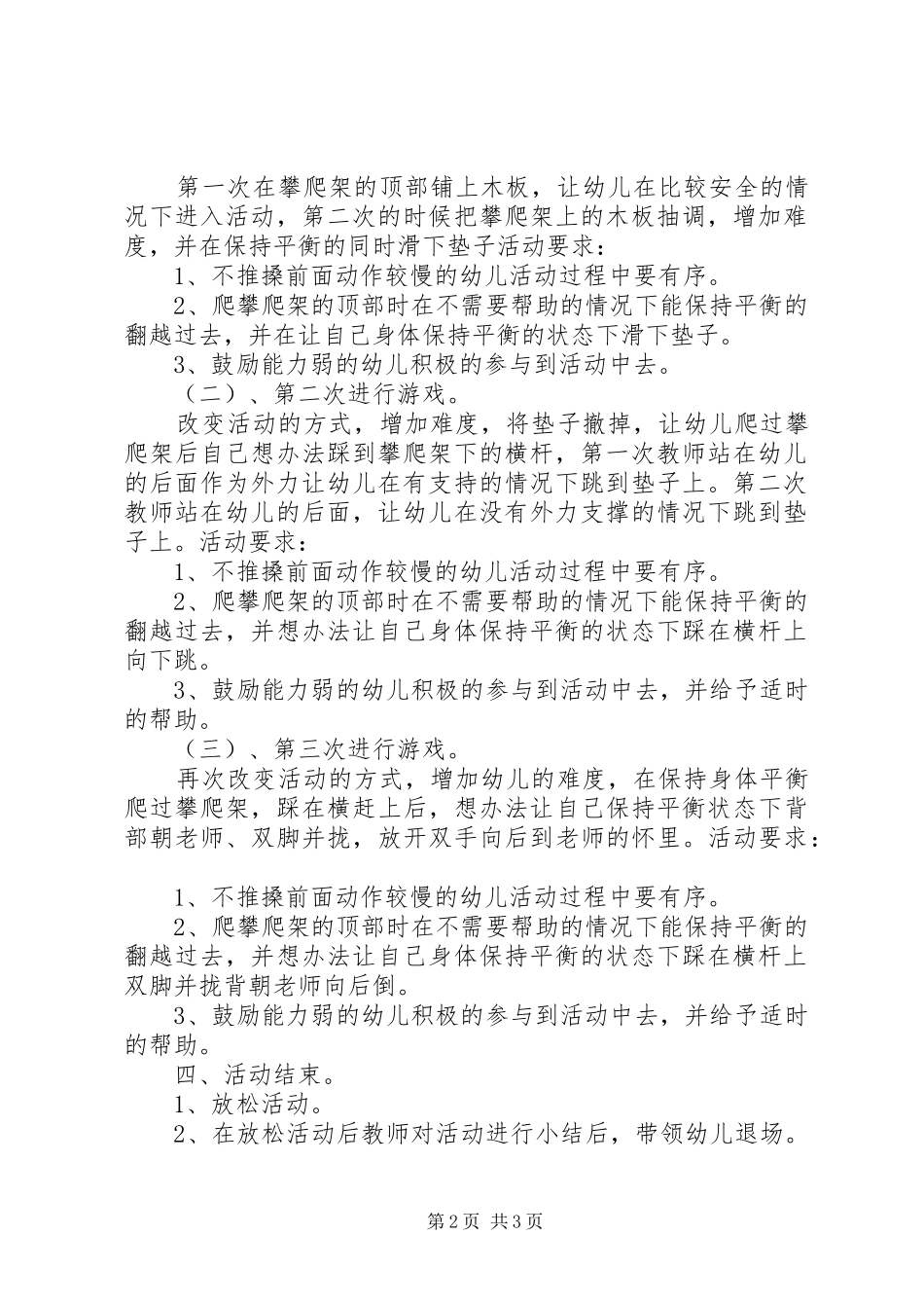 观摩《勇敢者奖杯》体会_第2页