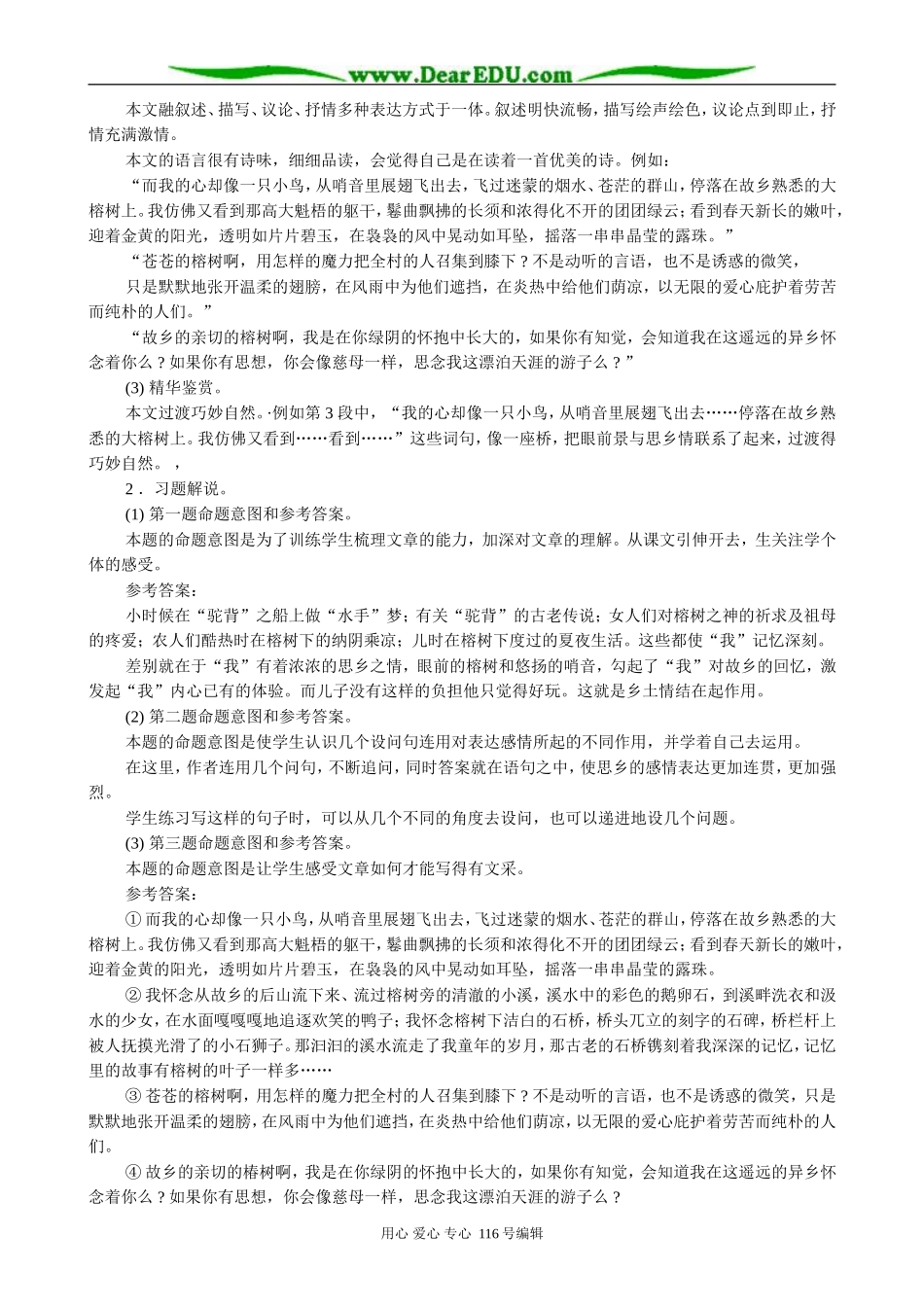 高中语文 故乡的榕树教案_第2页