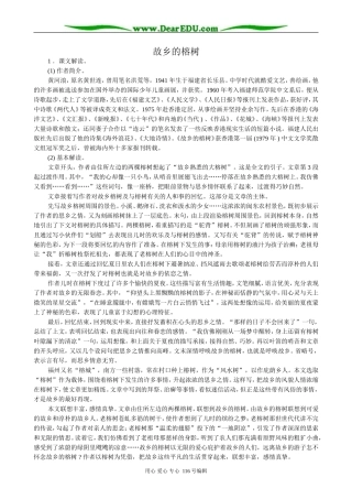 高中语文 故乡的榕树教案