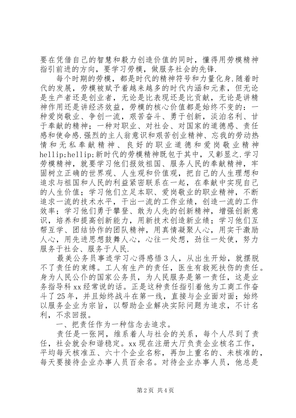 最美公务员事迹学习心得感悟_第2页