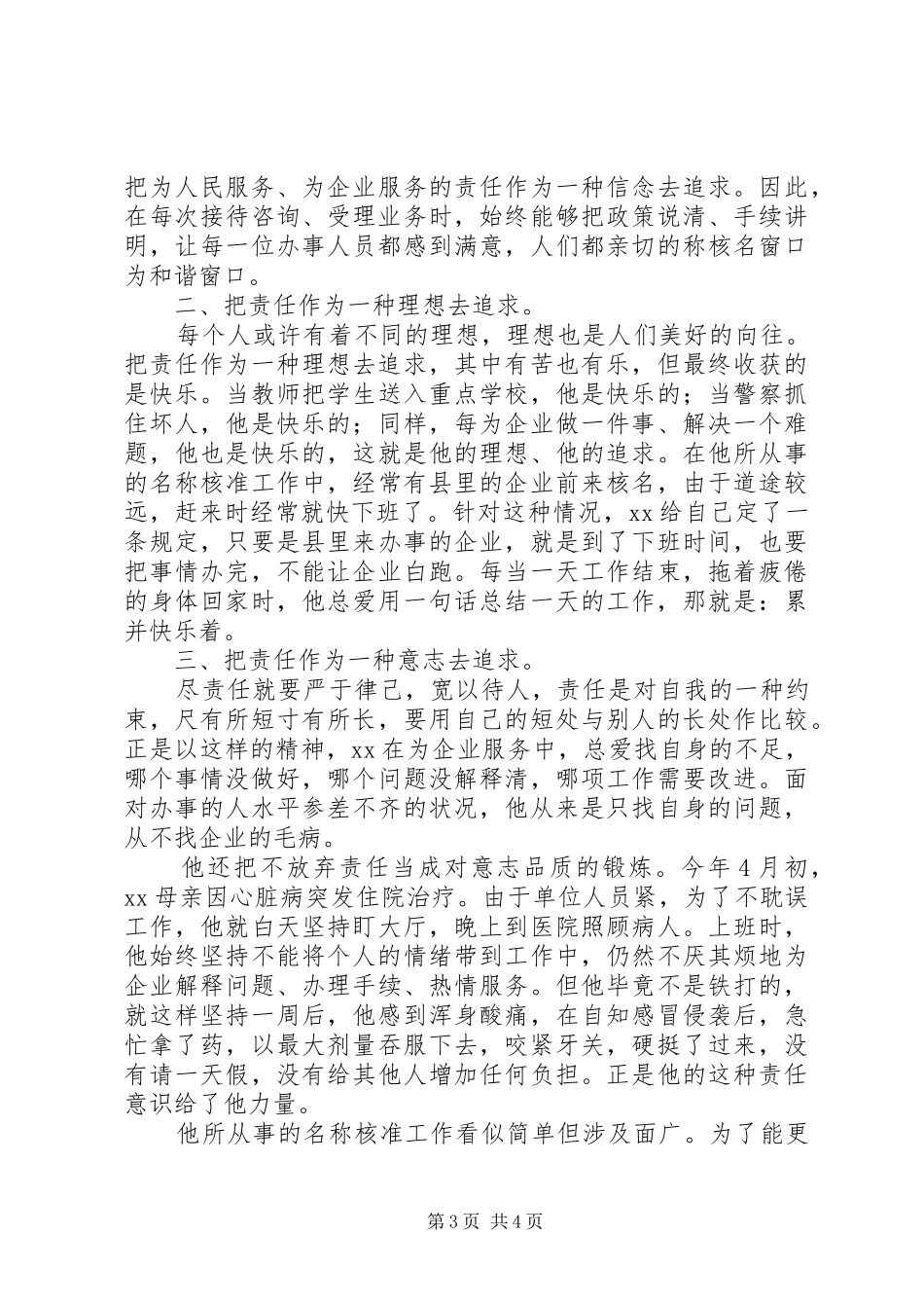 最美公务员事迹学习心得感悟_第3页