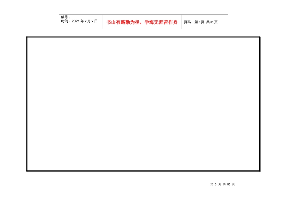 【房地产精品文档】上海高档别墅市场研究_第3页