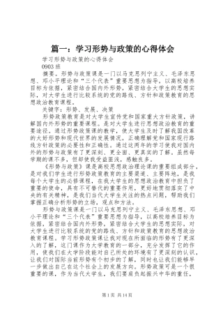 篇一：学习形势与政策的心得体会