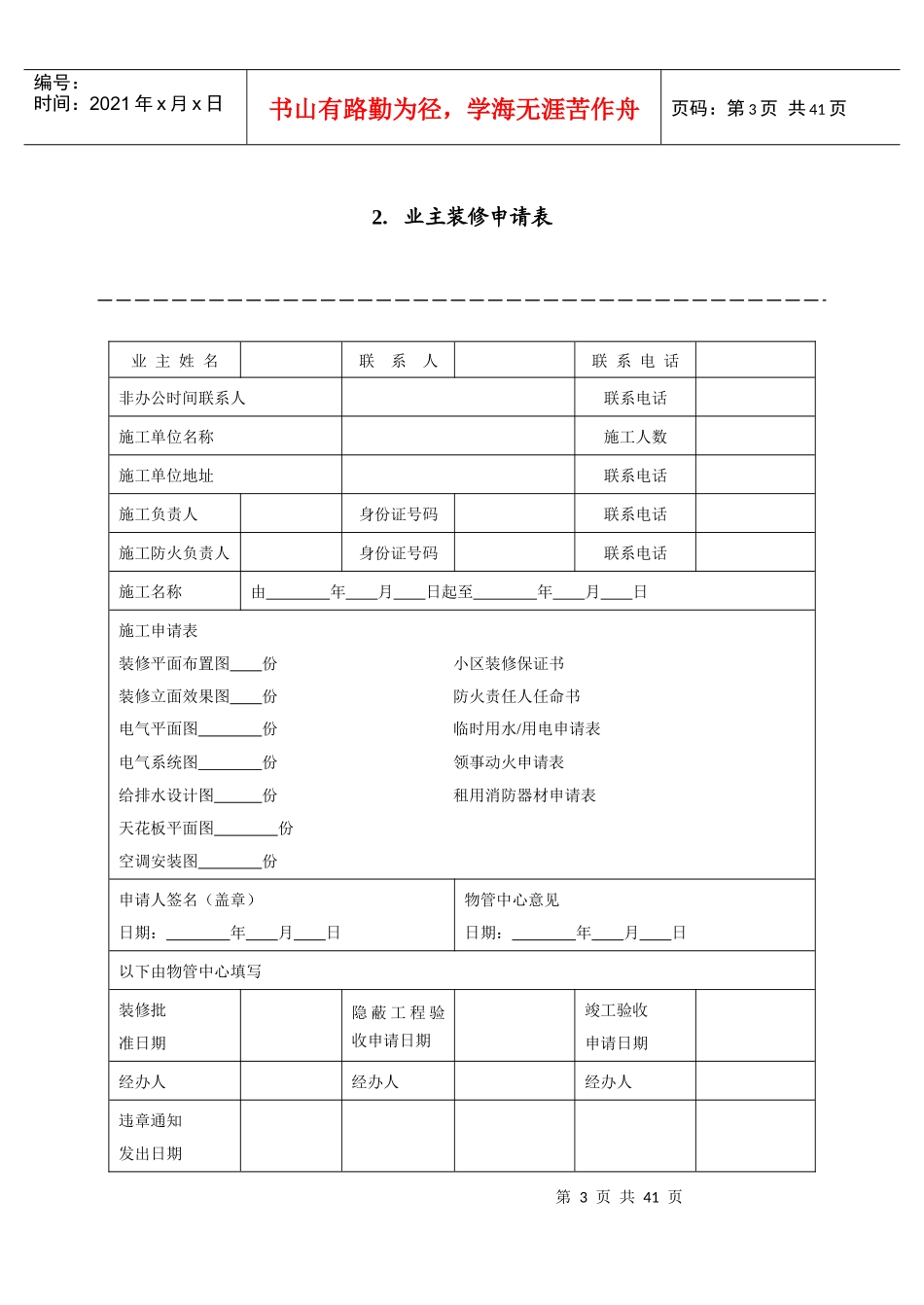 凯翔物业住宅小区物业管理表格_第3页