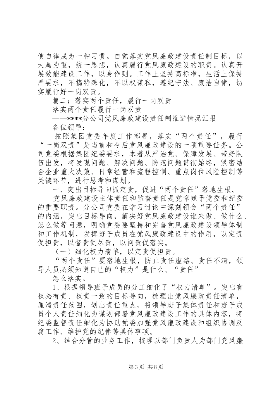 广播电视台履行“一岗双责”落实两个责任心得体_第3页