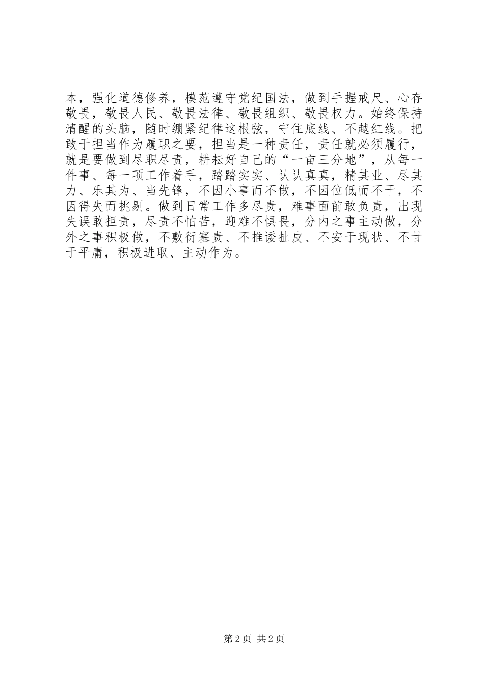 两学一做心得体会：身先士卒学与做_第2页