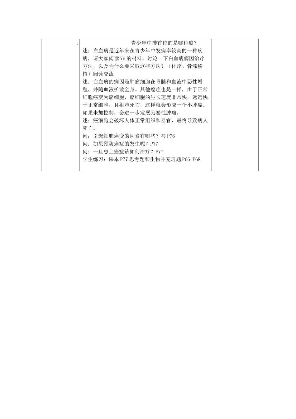 江苏省东台市唐洋镇中学八年级生物上册《18.2 威胁健康的主要疾病》教案 苏教版_第3页
