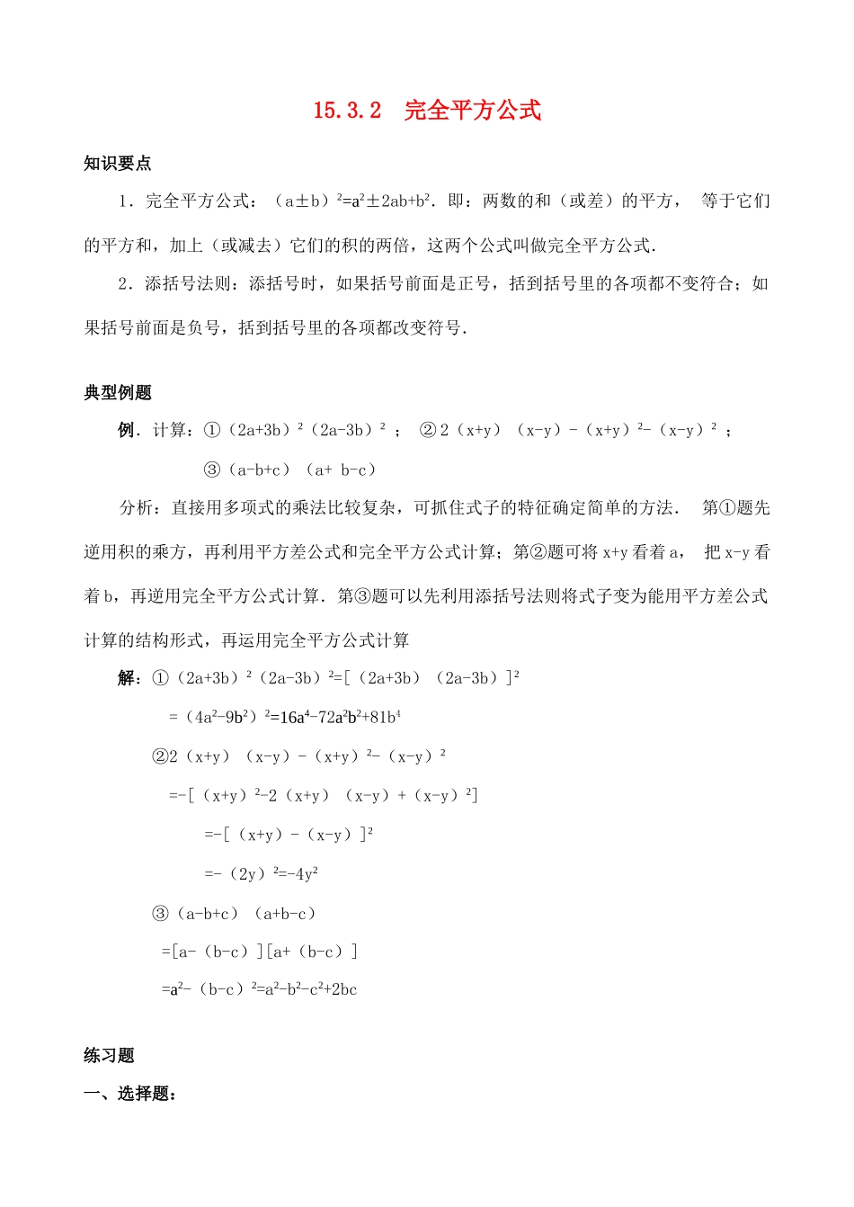 八年级数学15.3.2  完全平方公式 教案人教版_第1页