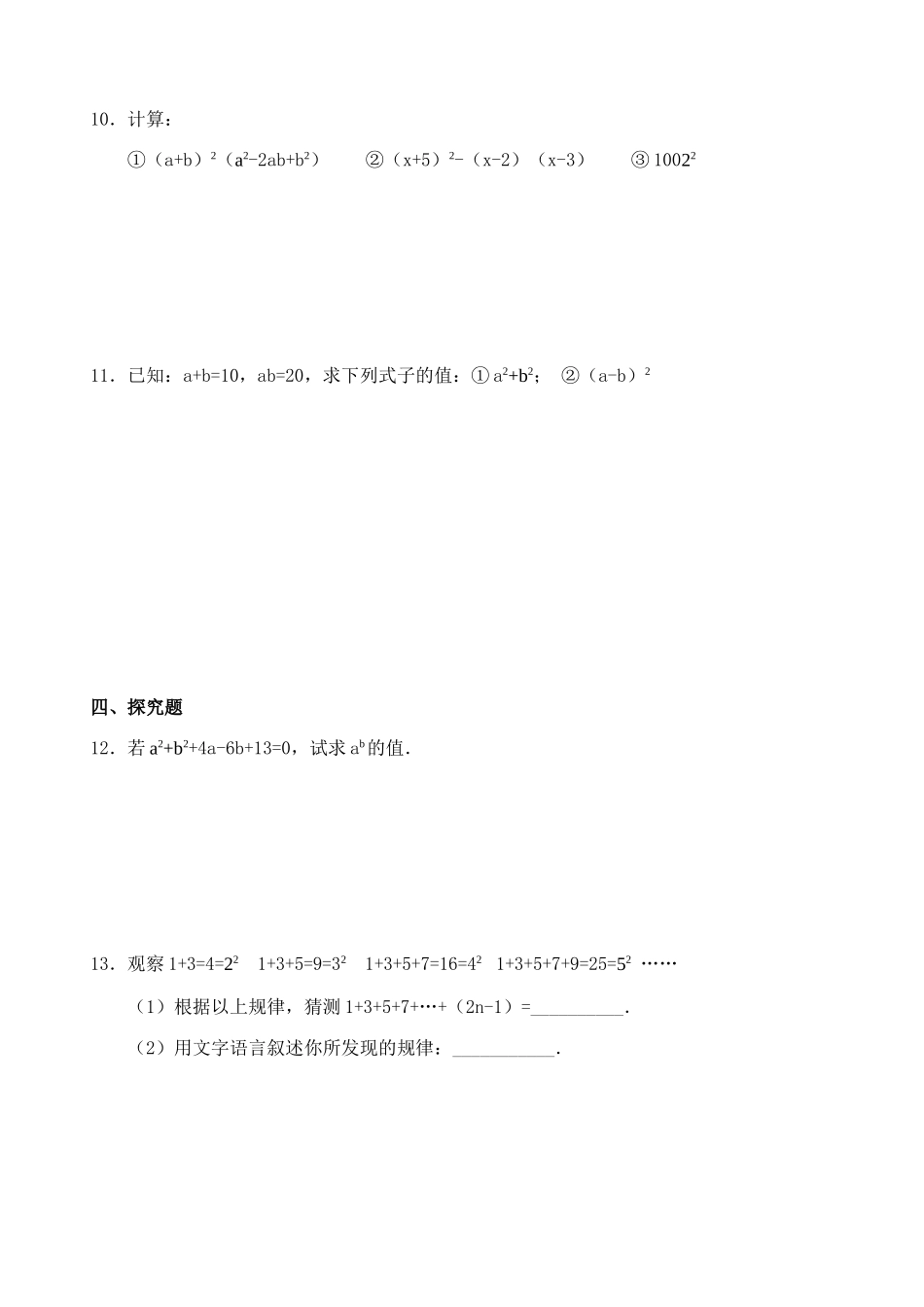 八年级数学15.3.2  完全平方公式 教案人教版_第3页