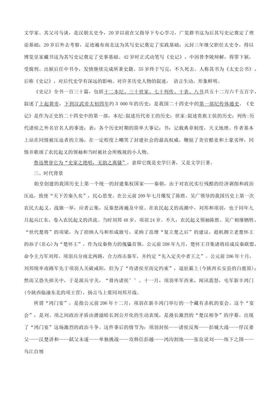 高中语文 《鸿门宴》教案 新人教版_第2页