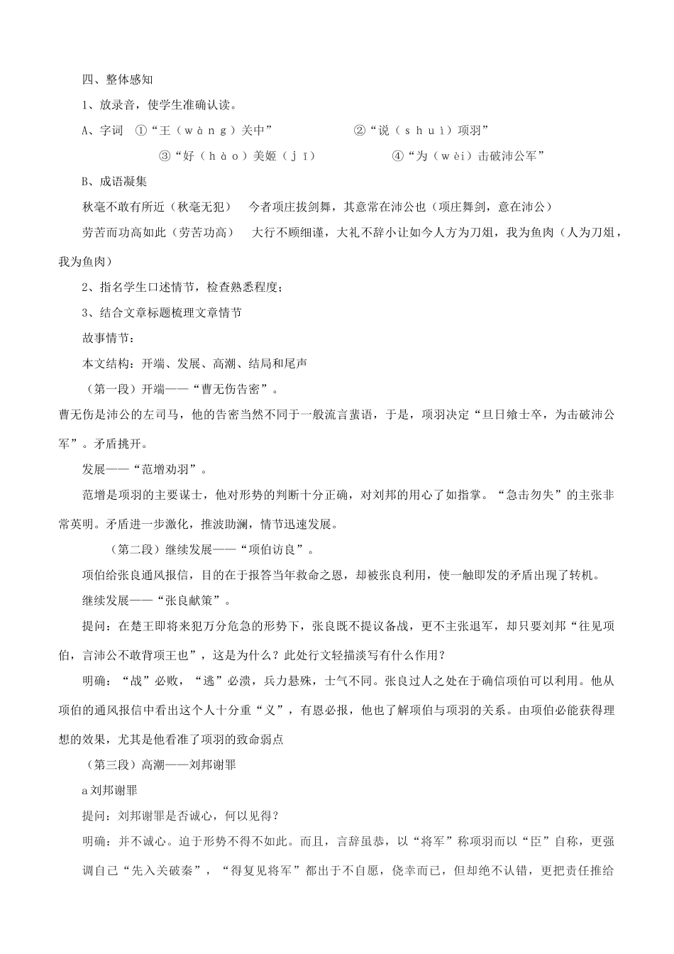 高中语文 《鸿门宴》教案 新人教版_第3页