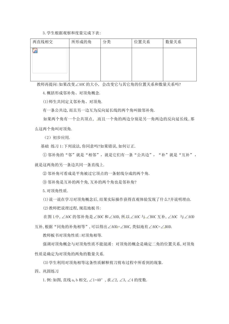 湖南省邵阳十中七年级数学下册《3.3.2相交直线所成的角》教案 湘教版_第2页