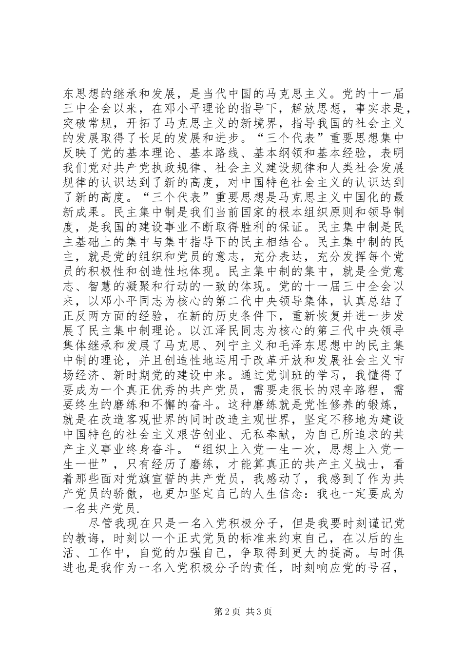 业余党校培训——心得体会★_第2页