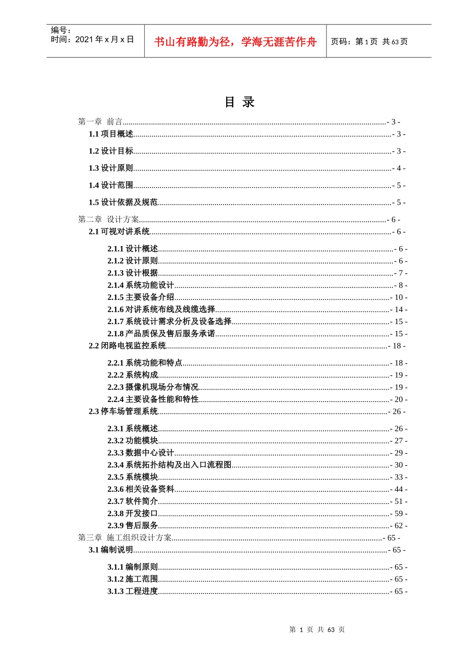 东郡三期住宅小区智能化系统设计方案_第1页
