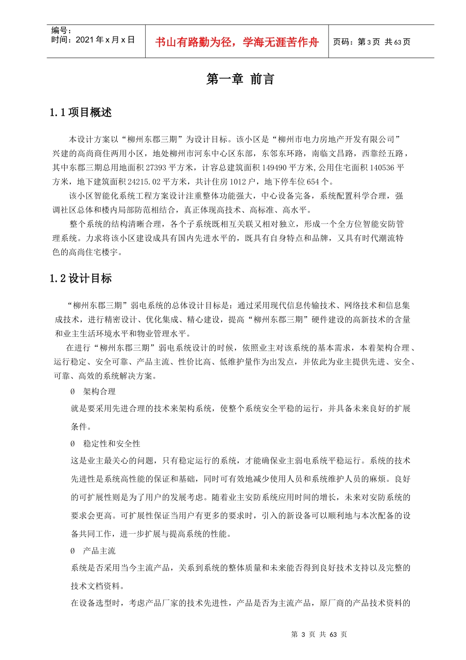 东郡三期住宅小区智能化系统设计方案_第3页