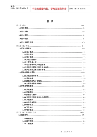 东郡三期住宅小区智能化系统设计方案