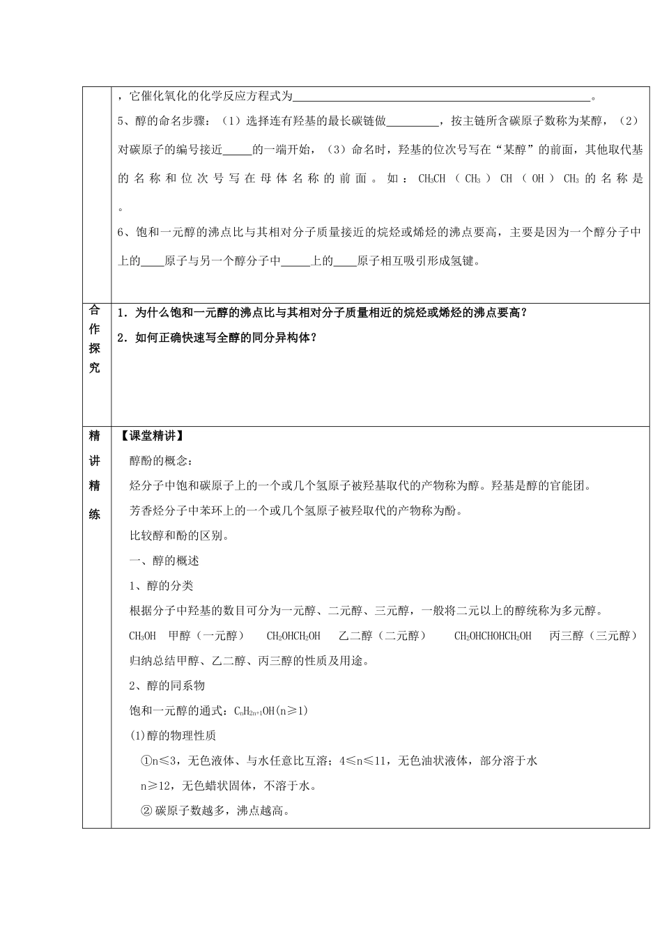 高中化学 2.2 醇和酚 醇的概述教案 鲁科版选修5-鲁科版高中选修5化学教案_第2页