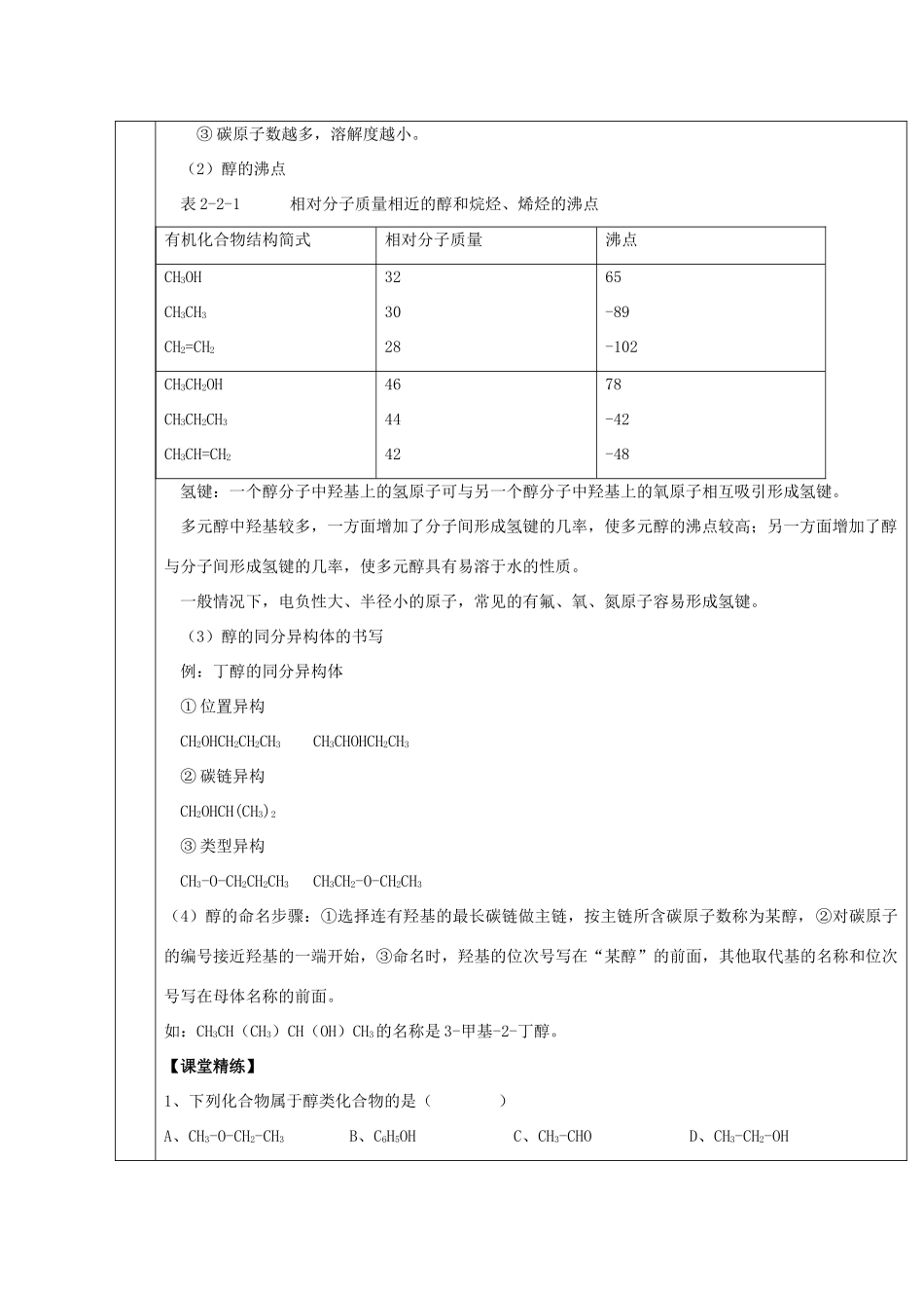 高中化学 2.2 醇和酚 醇的概述教案 鲁科版选修5-鲁科版高中选修5化学教案_第3页