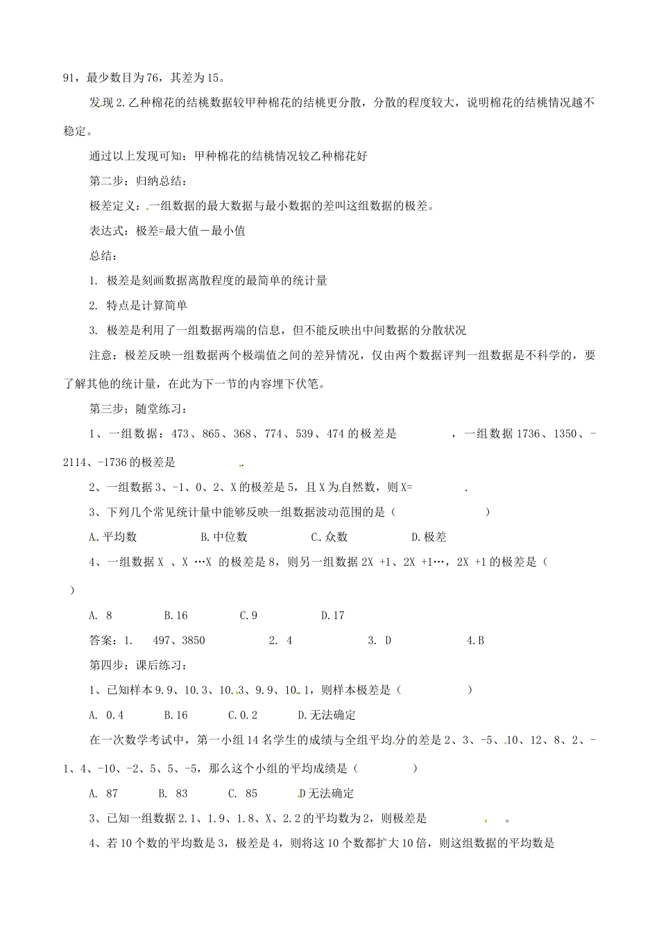 安徽省滁州二中八年级数学下册《21.2.1 极差》教案 沪科版_第2页