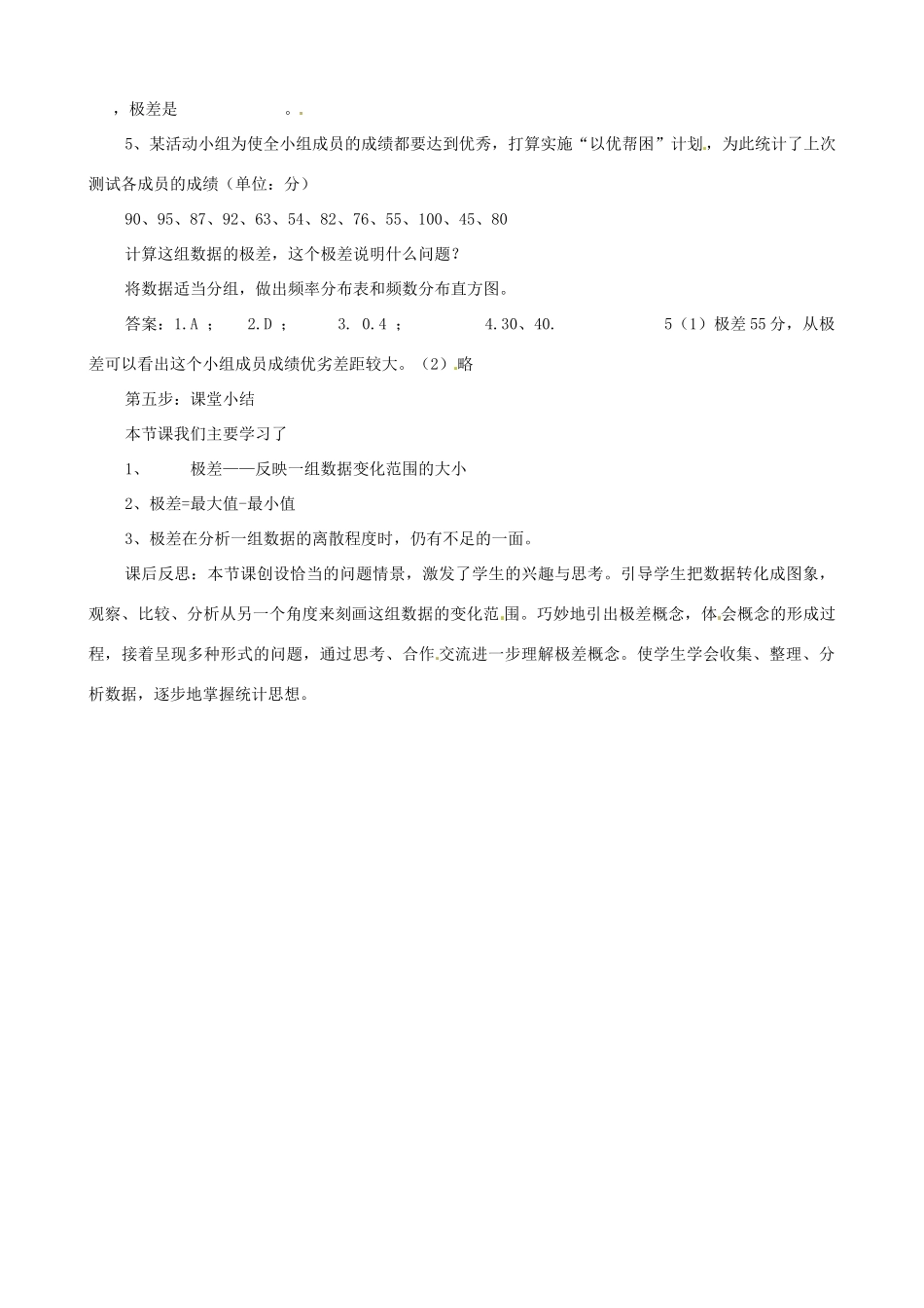 安徽省滁州二中八年级数学下册《21.2.1 极差》教案 沪科版_第3页