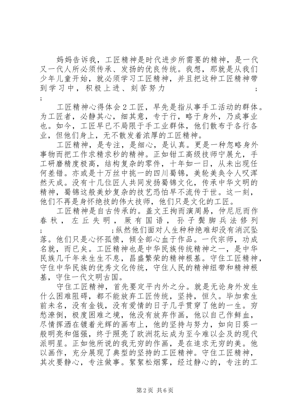工匠精神学习心得体会_第2页