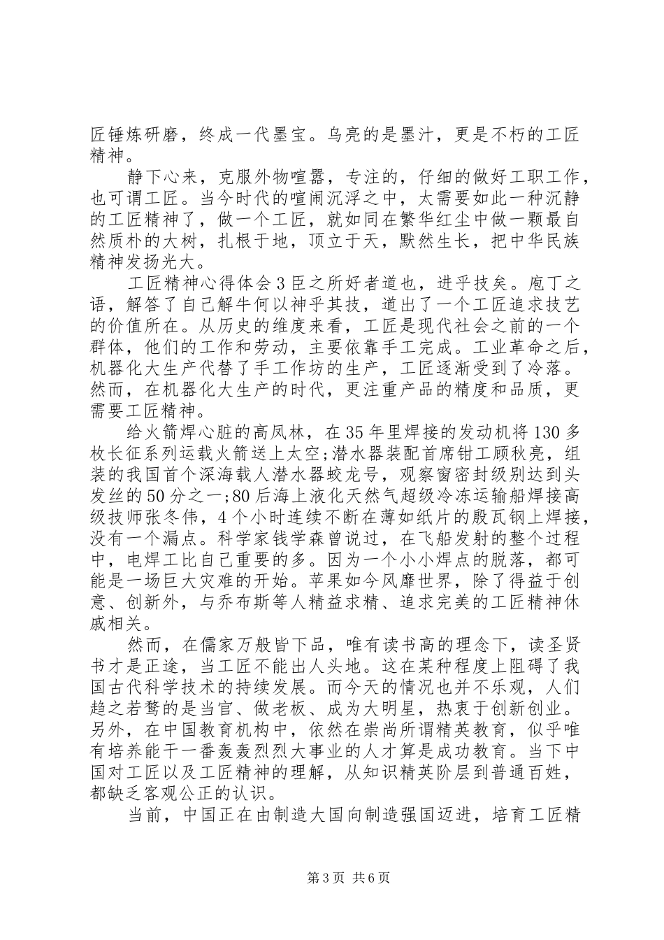 工匠精神学习心得体会_第3页