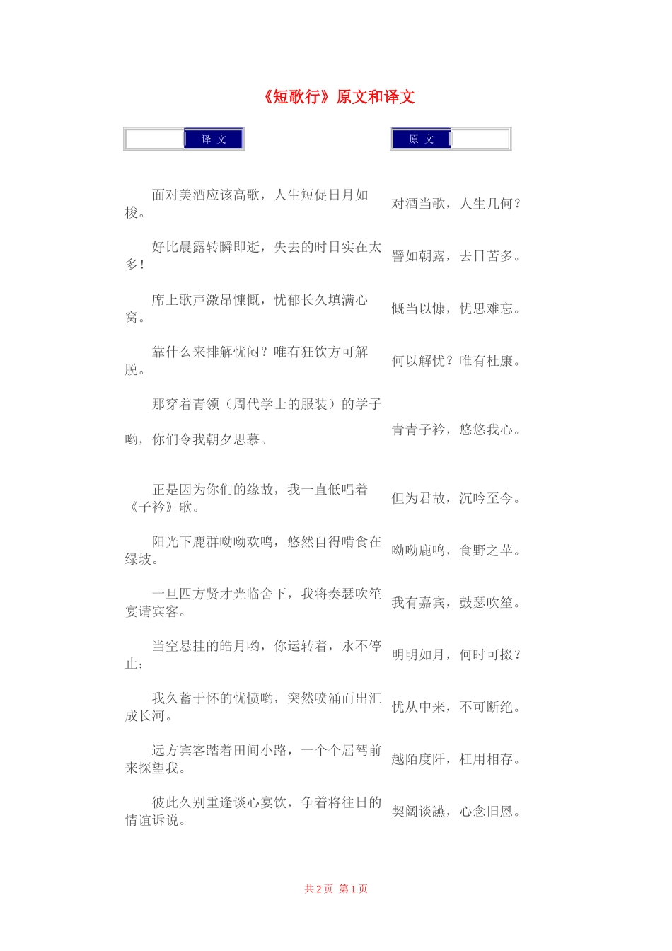 高中语文：《短歌行》原文和译文教案 新人教版（07版）必修2_第1页