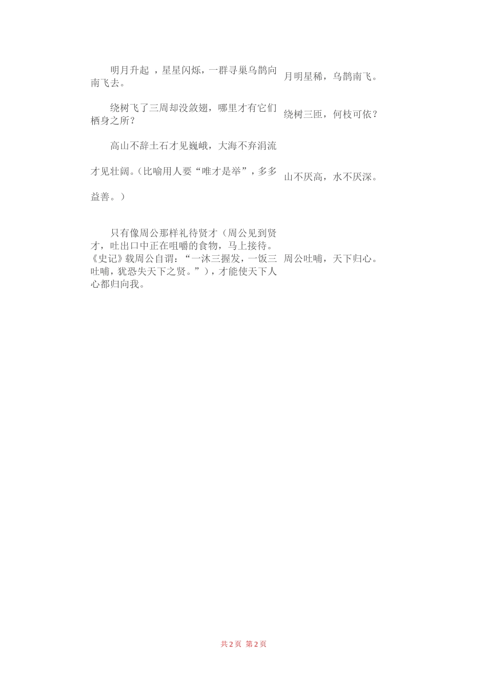 高中语文：《短歌行》原文和译文教案 新人教版（07版）必修2_第2页