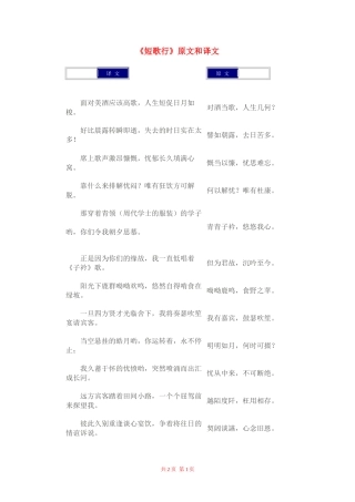 高中语文：《短歌行》原文和译文教案 新人教版（07版）必修2