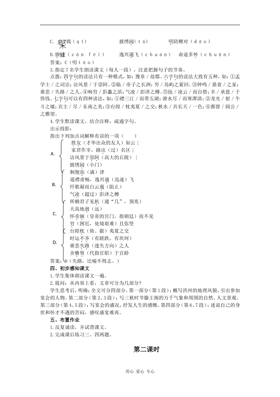高中语文：2.5《滕王阁序》教案（3）（新人教版必修5）_第3页