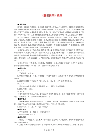 高中语文：2.5《滕王阁序》教案（3）（新人教版必修5）