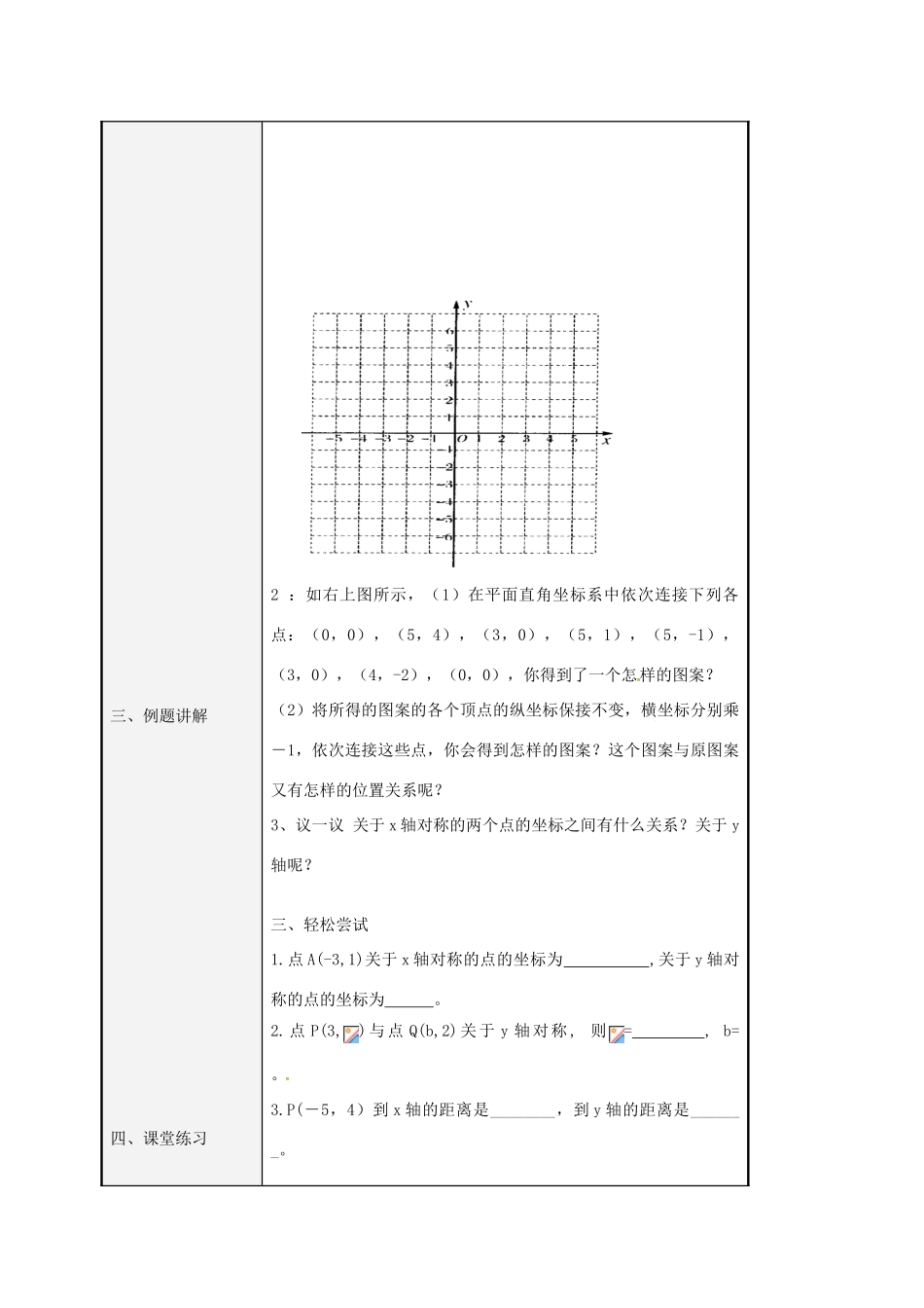 八年级数学上册 2.2 探索轴对称的性质教案2 （新版）青岛版-（新版）青岛版初中八年级上册数学教案_第2页
