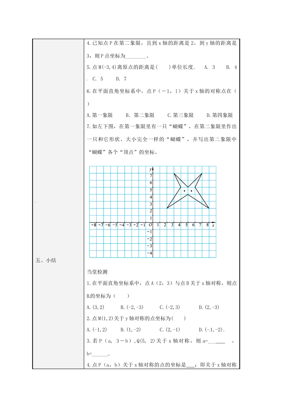 八年级数学上册 2.2 探索轴对称的性质教案2 （新版）青岛版-（新版）青岛版初中八年级上册数学教案_第3页