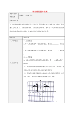 八年级数学上册 2.2 探索轴对称的性质教案2 （新版）青岛版-（新版）青岛版初中八年级上册数学教案
