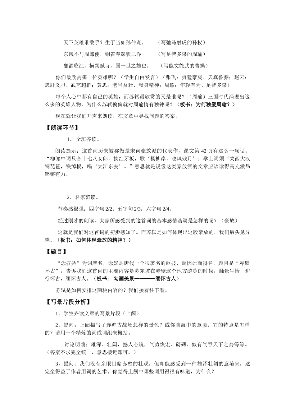 高中语文 第四单元之《念奴娇 赤壁怀古》教案（2）粤教版必修3_第2页