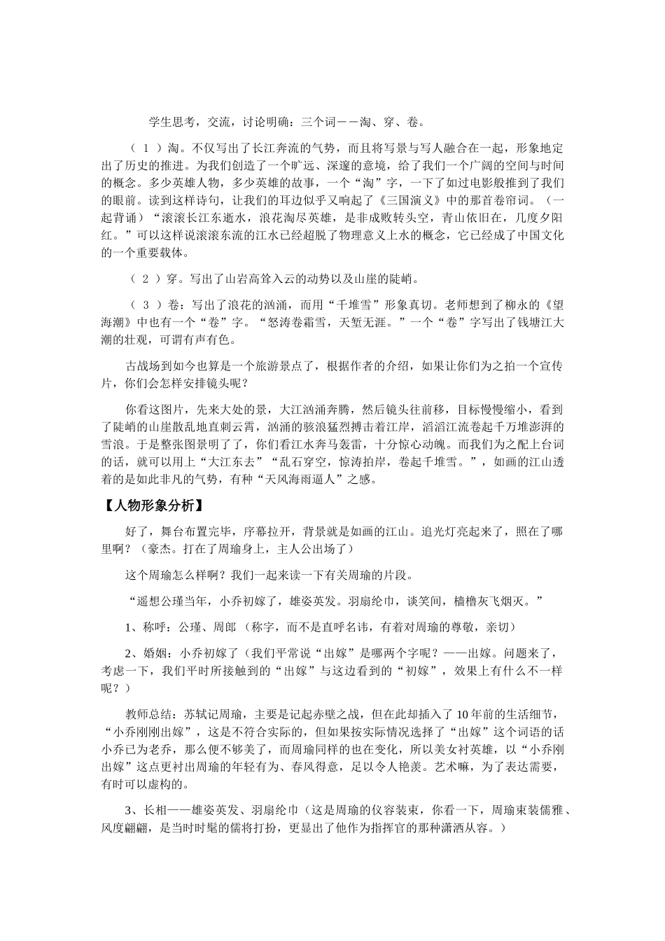 高中语文 第四单元之《念奴娇 赤壁怀古》教案（2）粤教版必修3_第3页