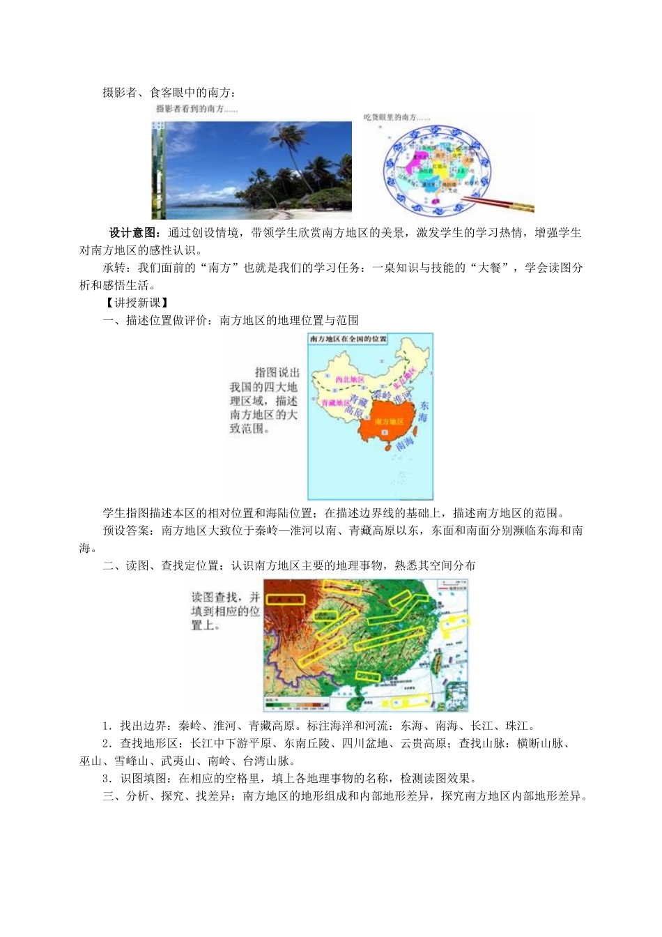 八年级地理下册 7.2 南方地区的自然特征与农业教学设计 新人教版-新人教版初中八年级下册地理教案_第2页