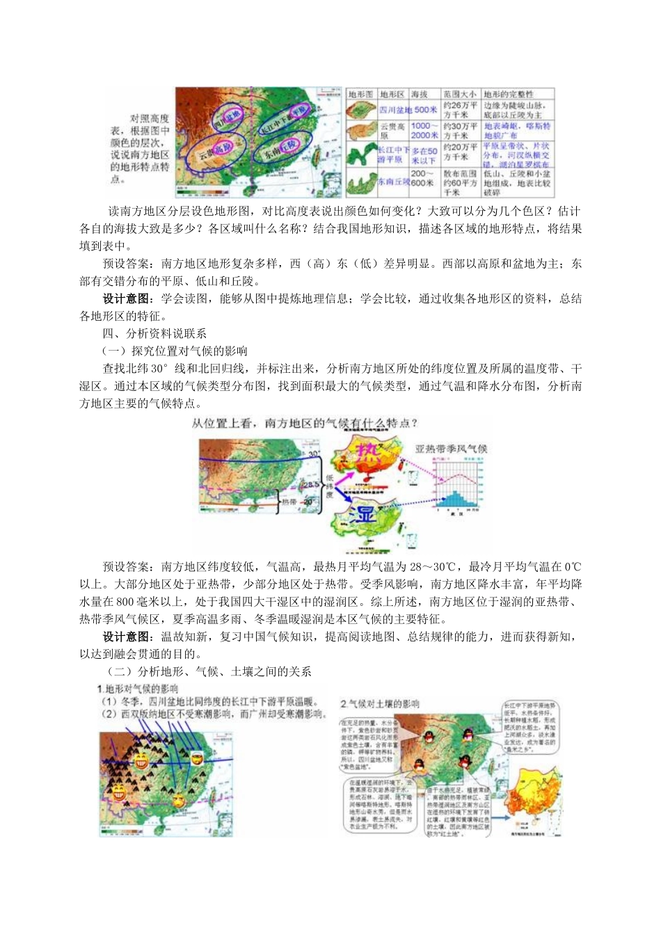 八年级地理下册 7.2 南方地区的自然特征与农业教学设计 新人教版-新人教版初中八年级下册地理教案_第3页