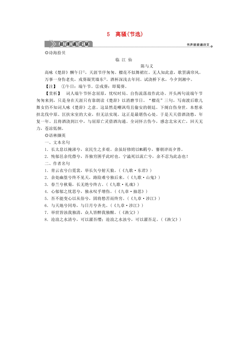 高中语文 第二单元 诗言志 5 离骚（节选）教案 语文版必修4-语文版高二必修4语文教案_第1页