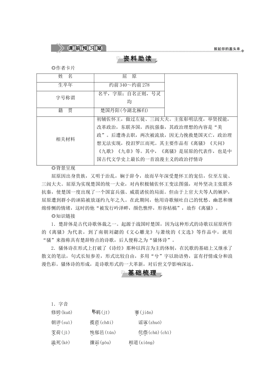 高中语文 第二单元 诗言志 5 离骚（节选）教案 语文版必修4-语文版高二必修4语文教案_第2页