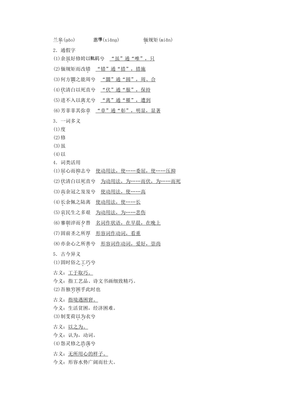 高中语文 第二单元 诗言志 5 离骚（节选）教案 语文版必修4-语文版高二必修4语文教案_第3页