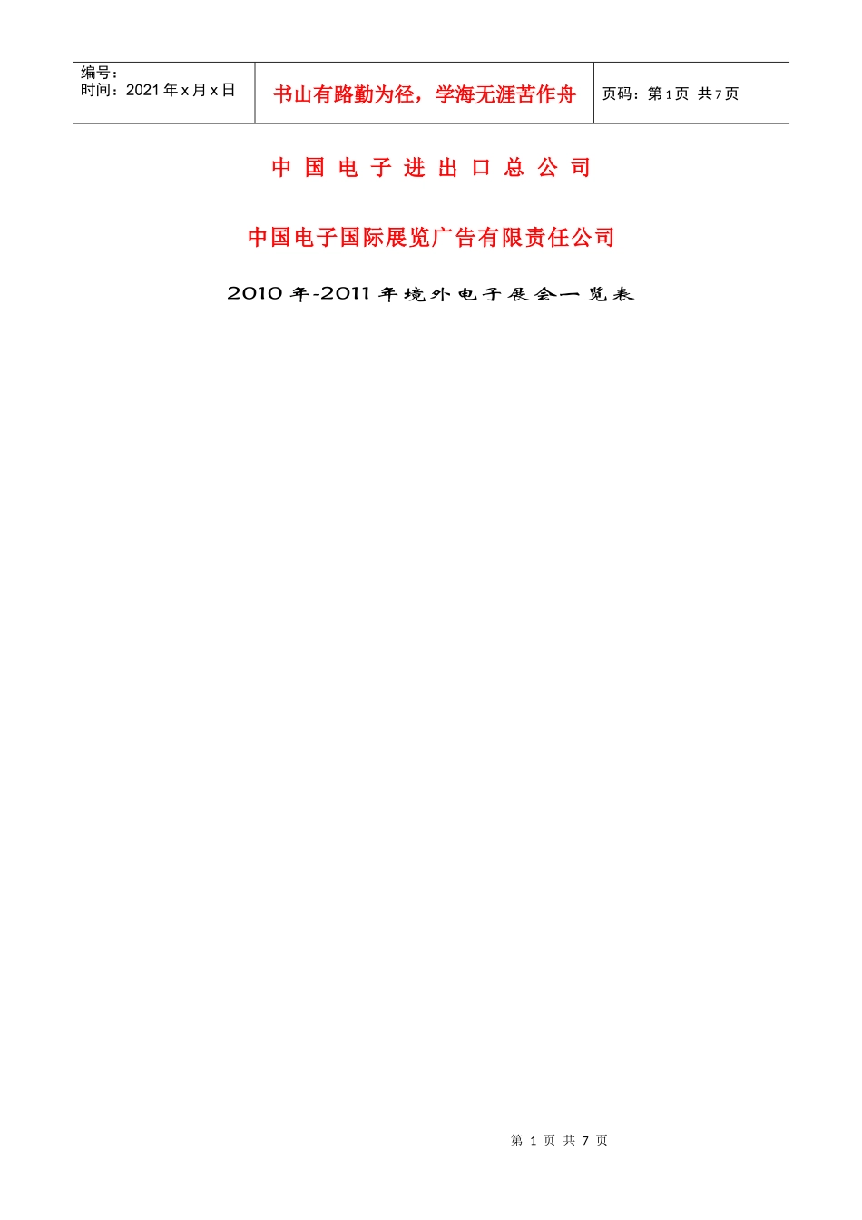 中国电子进出口总公司_第1页