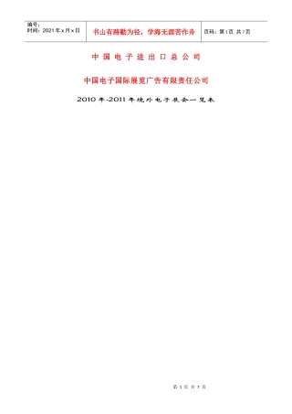 中国电子进出口总公司